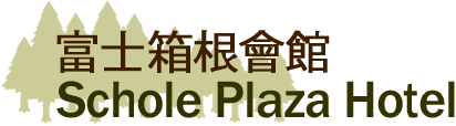 >Fuji Hakone Land Schole Plaza Hotel
